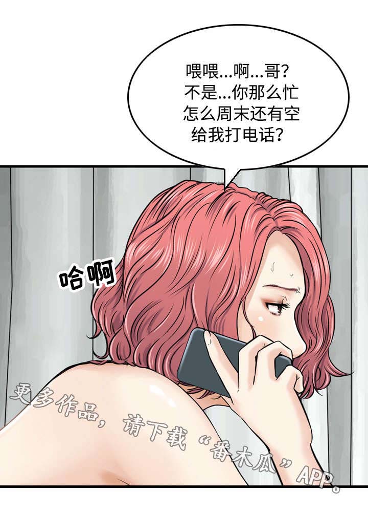 第23章：调查3
