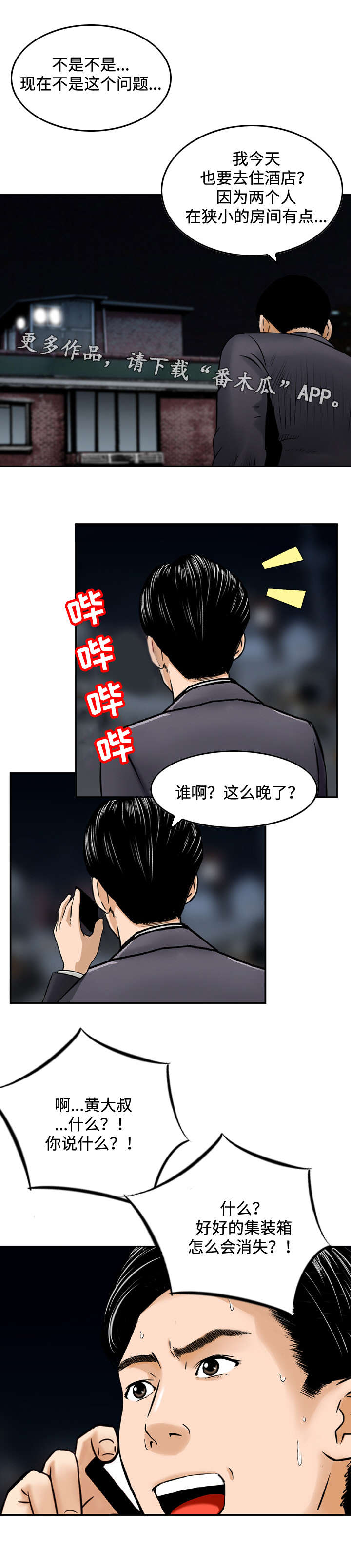 第46章：怀疑3