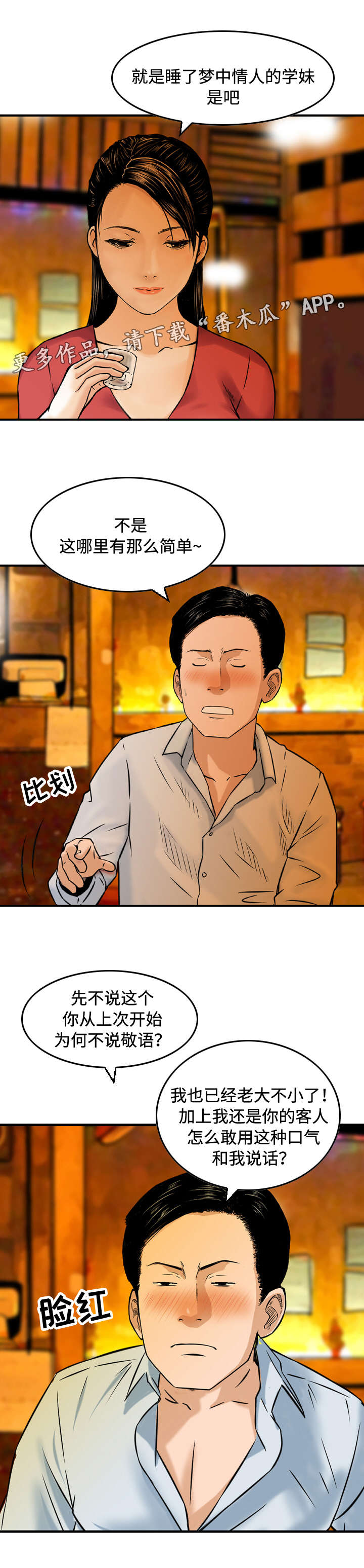 第15章：倾诉4