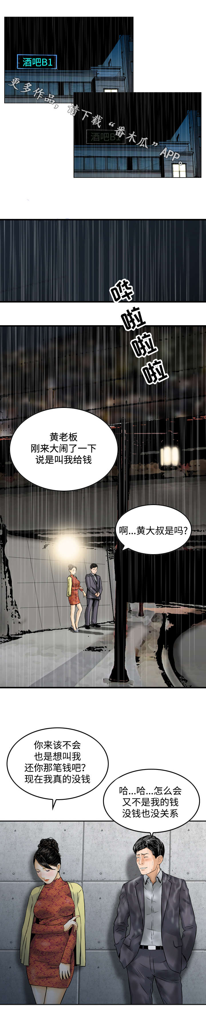 第30章：倾诉1