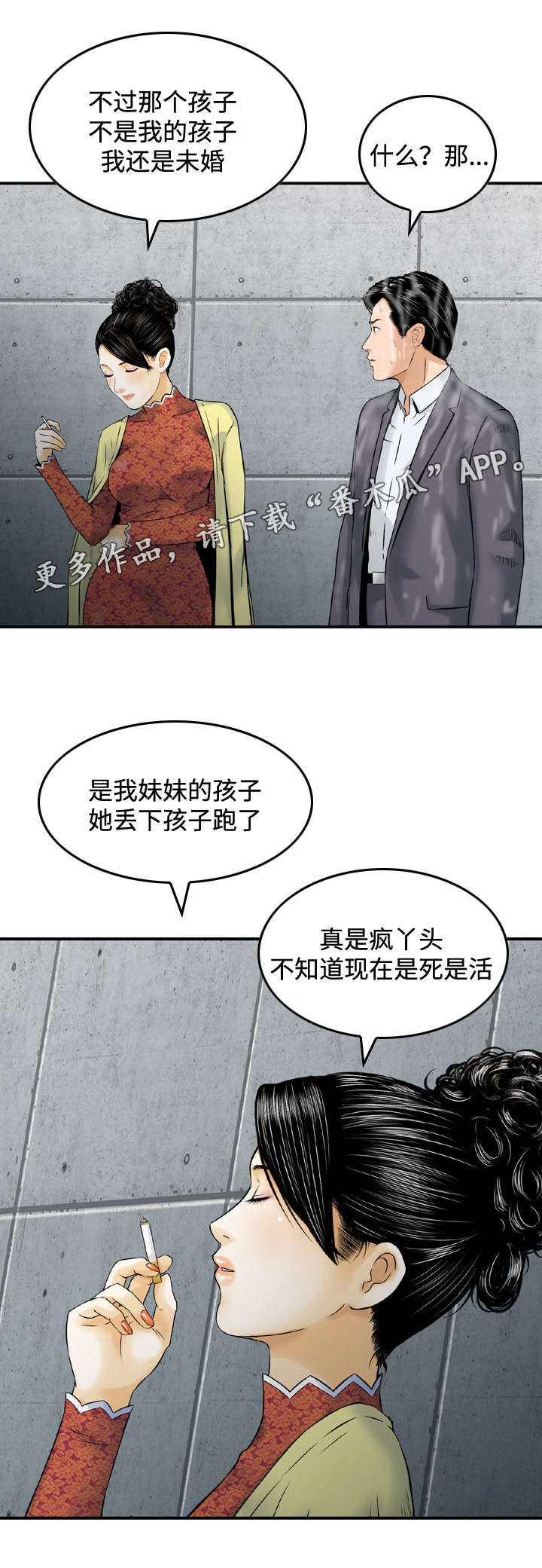 第30章：倾诉6