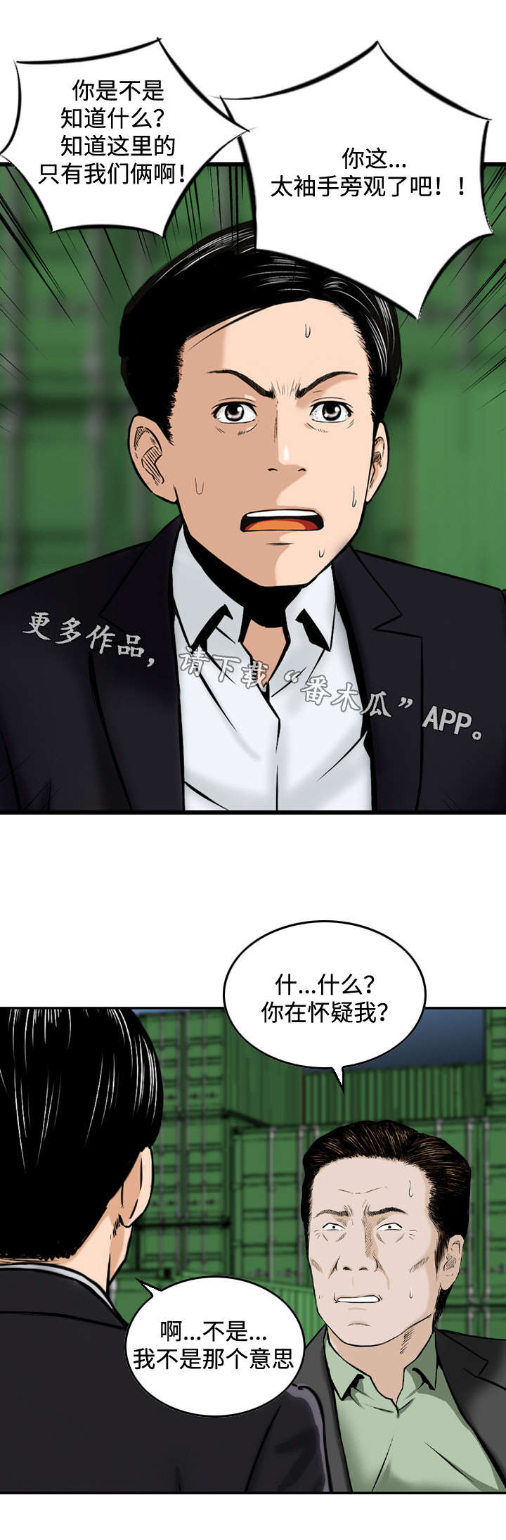 第46章：怀疑7