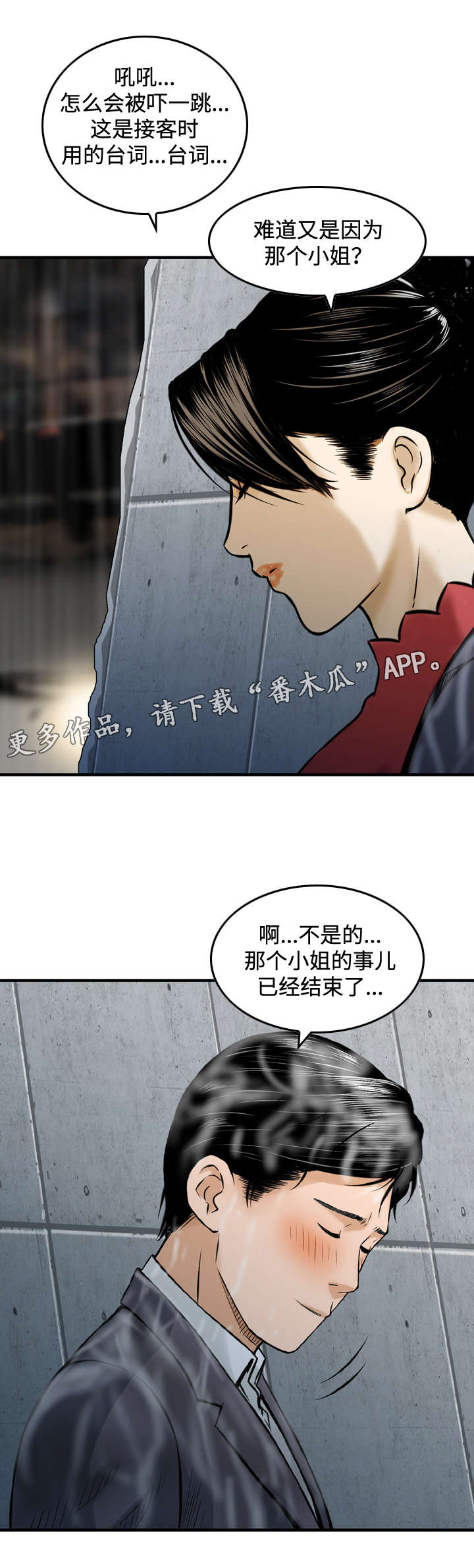 第30章：倾诉3
