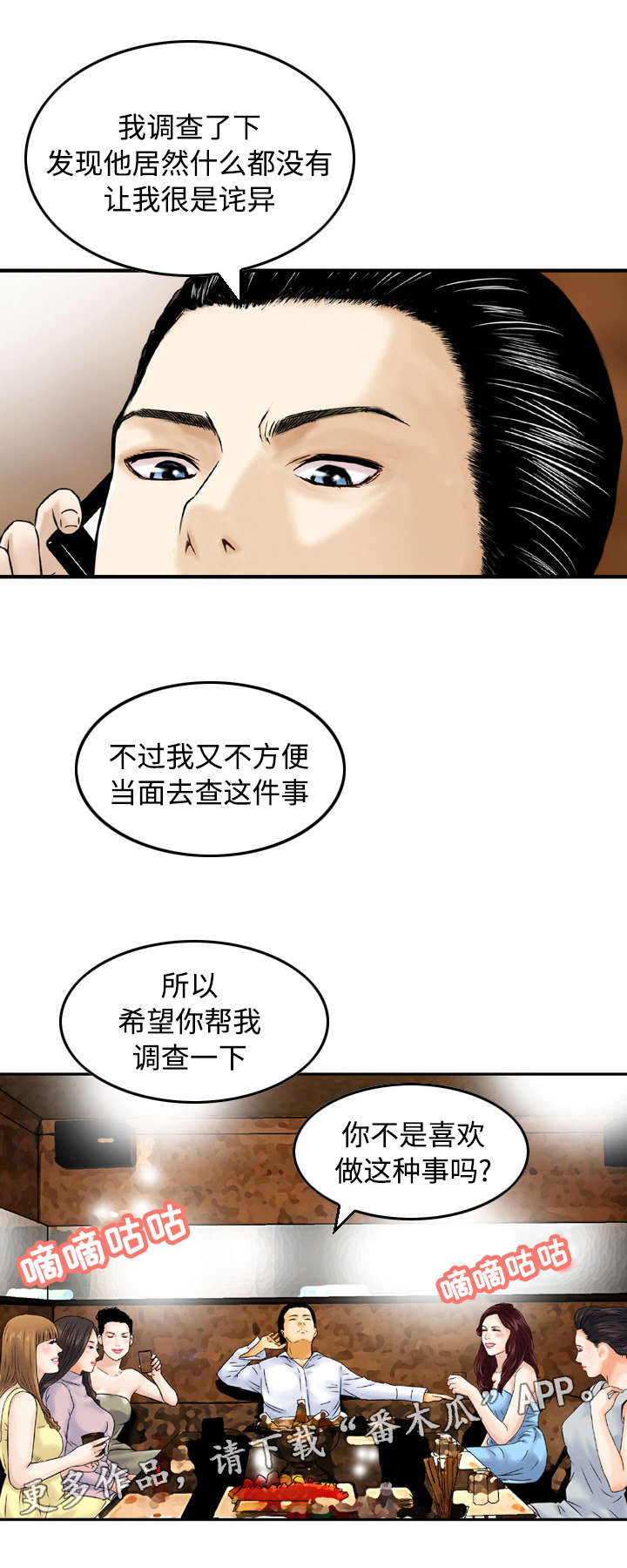 第23章：调查5