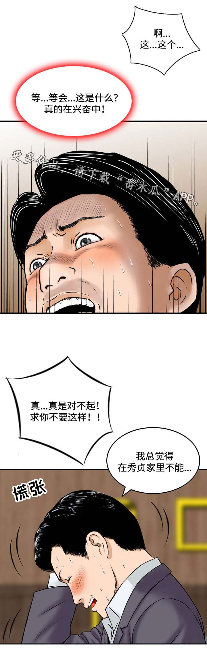 第27章：撞见1