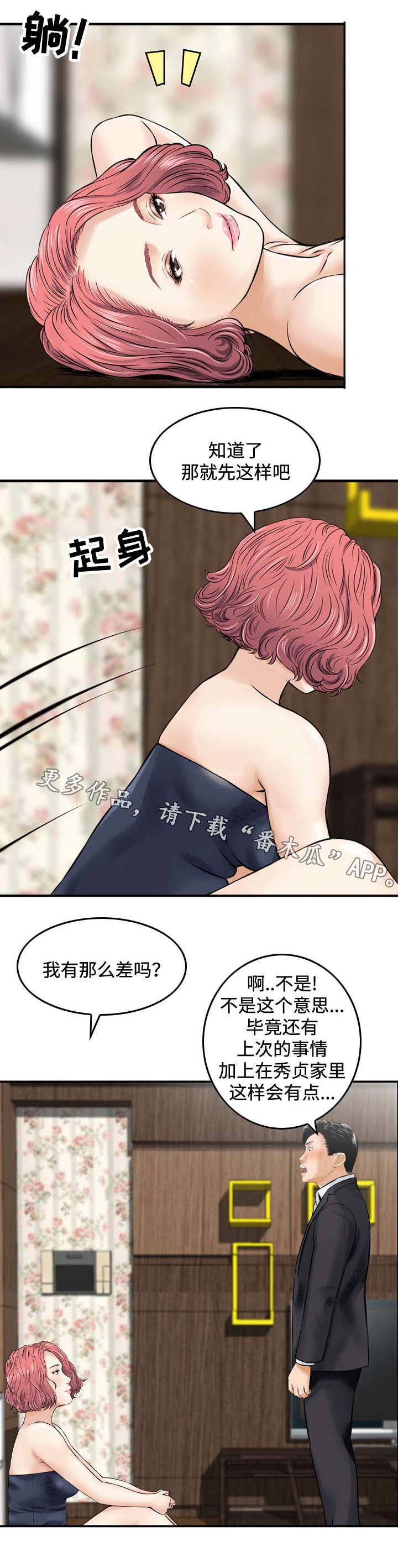第27章：撞见2