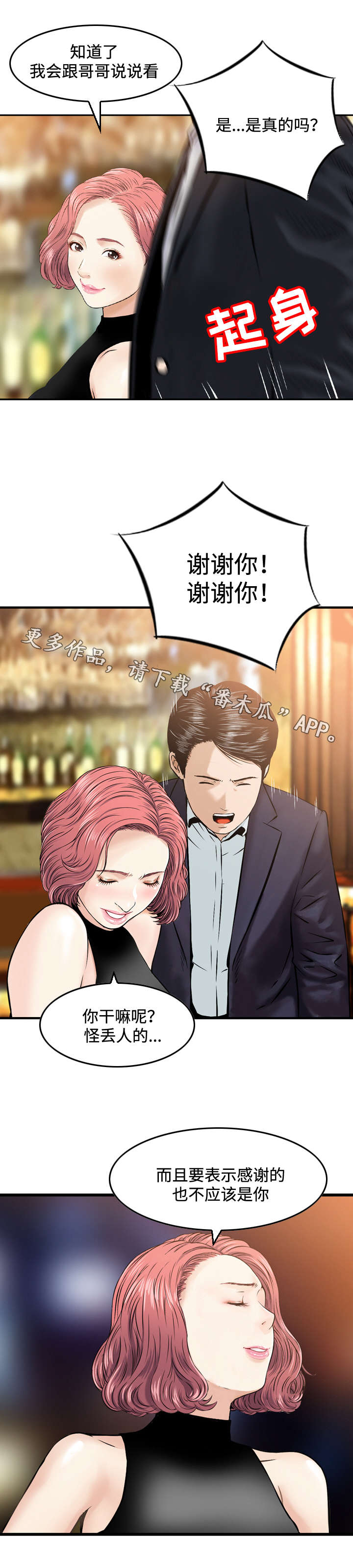 第49章：感谢7