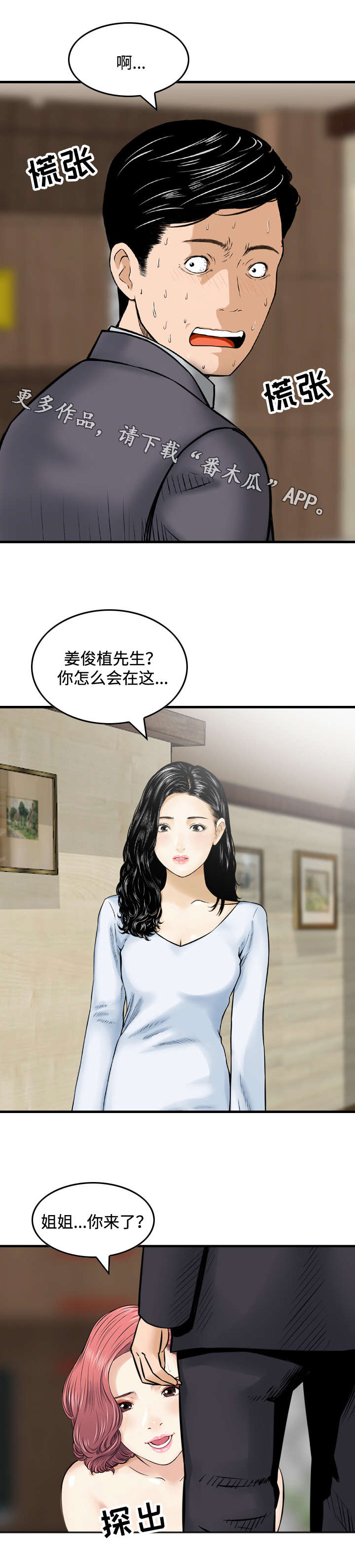 第27章：撞见6