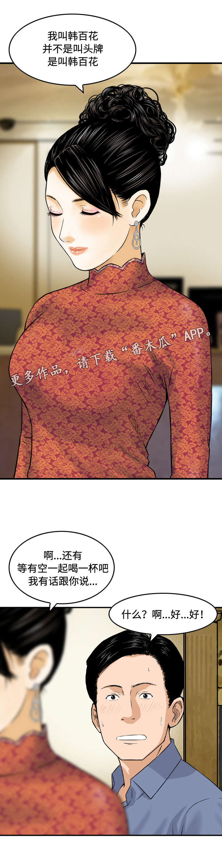 第22章：升职3