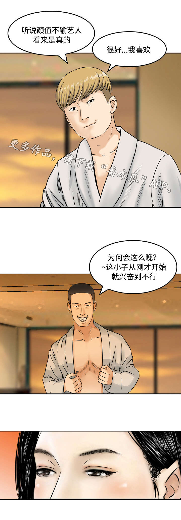 第5章：兜风6