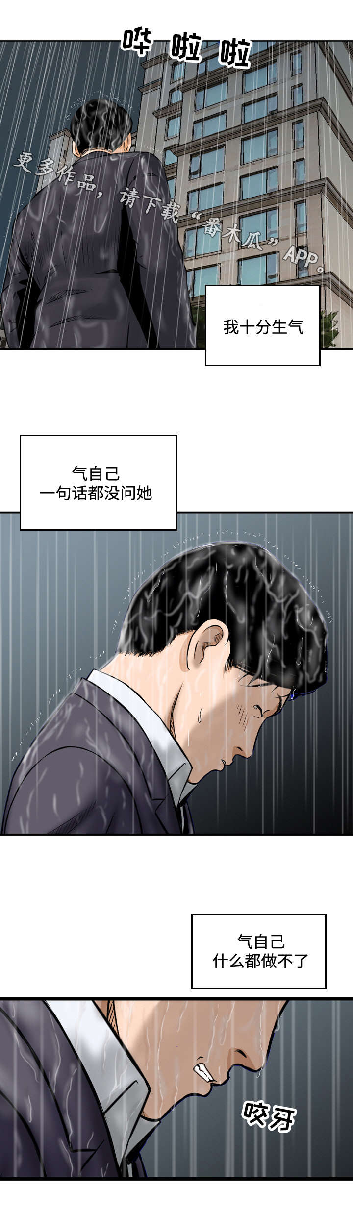 第29章：生气4