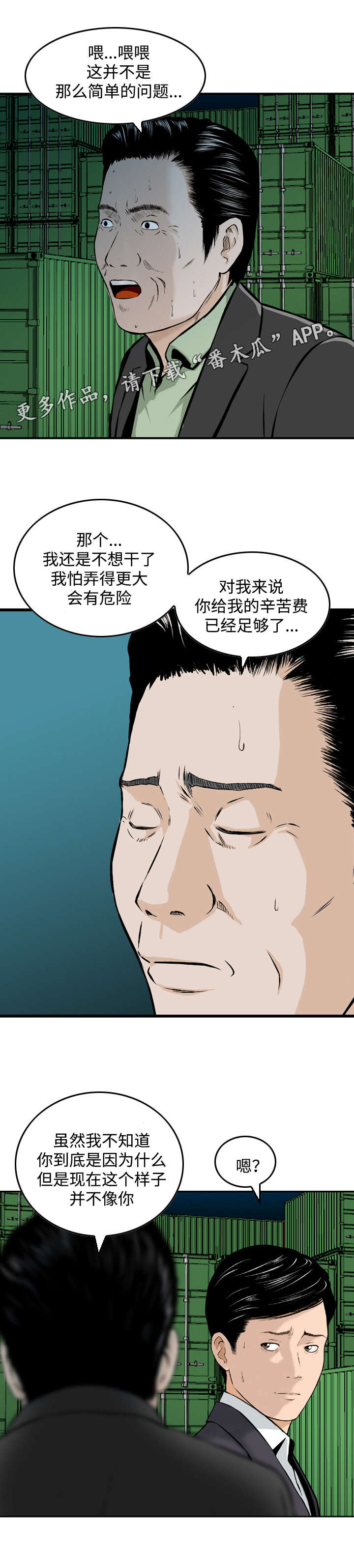 第47章：分道扬镳2