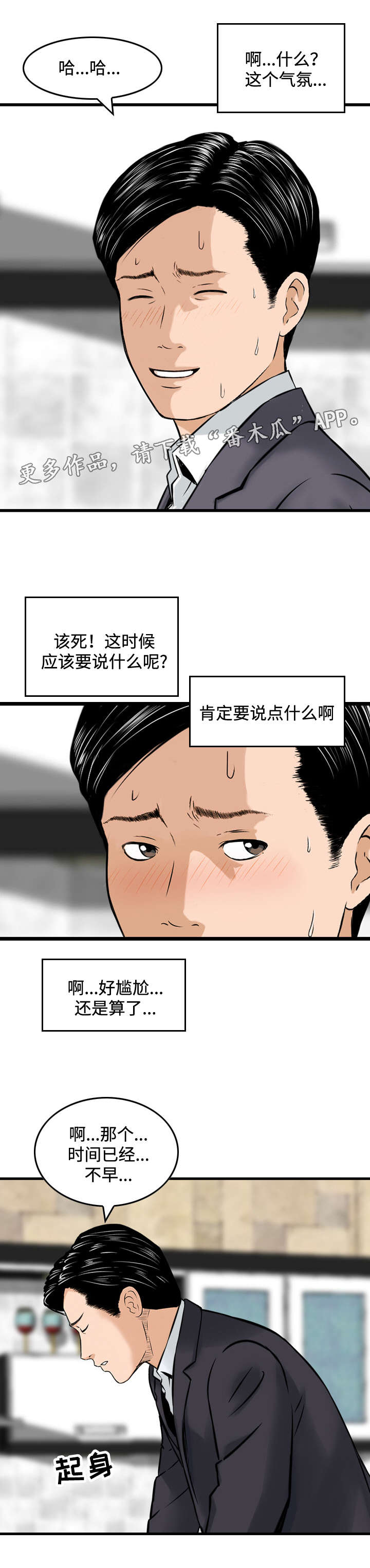 第28章：吃饭6