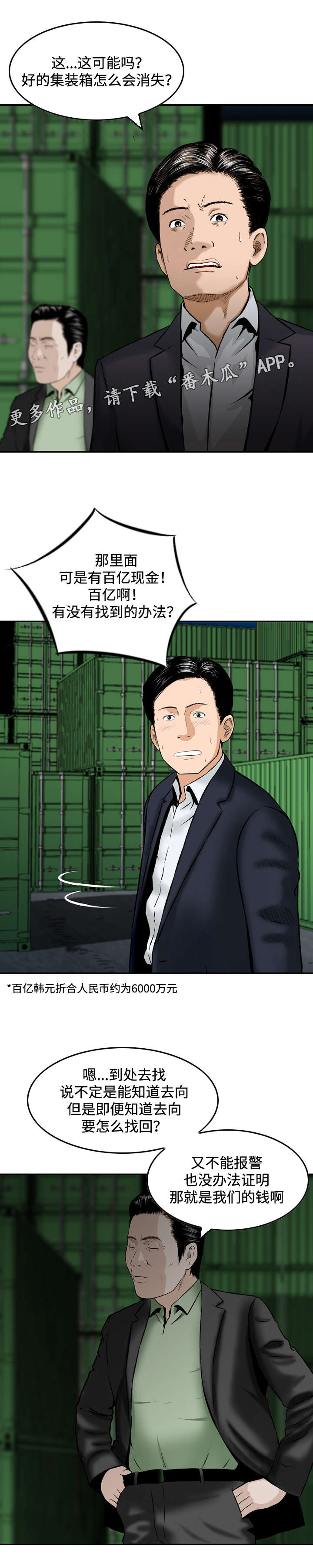 第46章：怀疑6