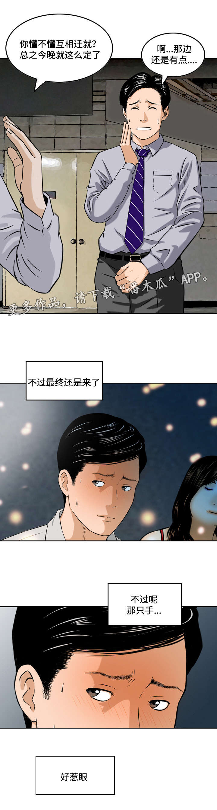 第8章：酒会3