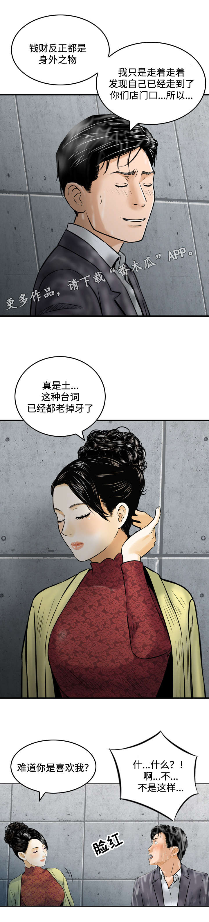 第30章：倾诉2
