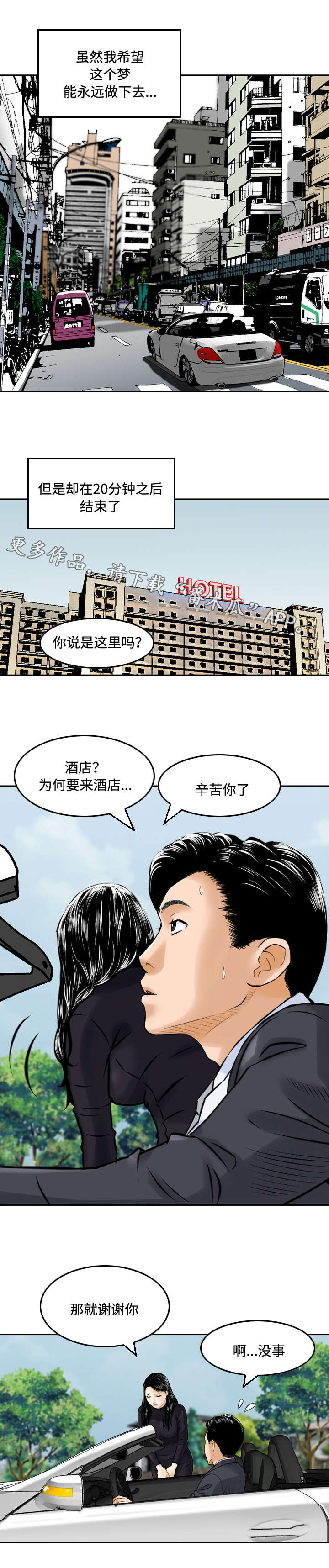 第5章：兜风3