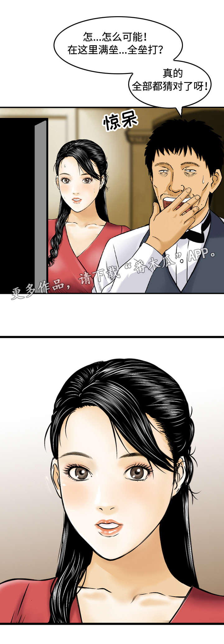 第18章：猜对7