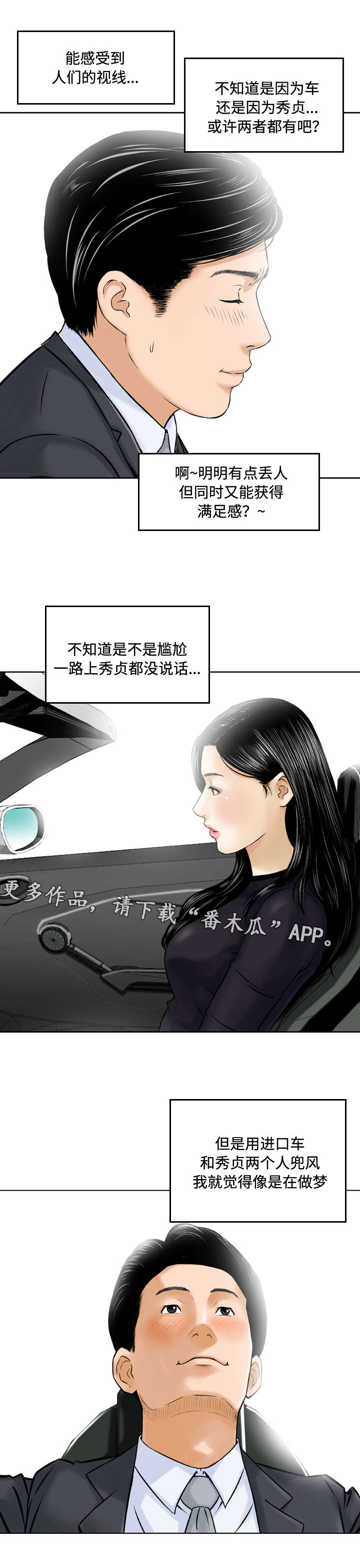 第5章：兜风2
