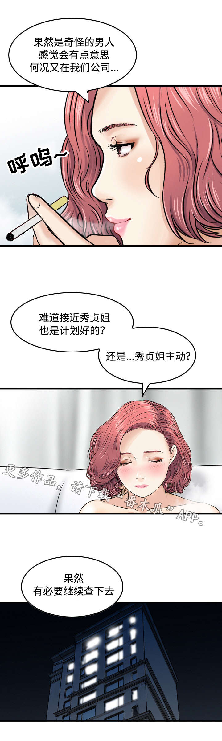 第23章：调查8