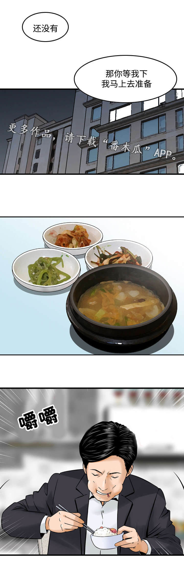 第28章：吃饭3