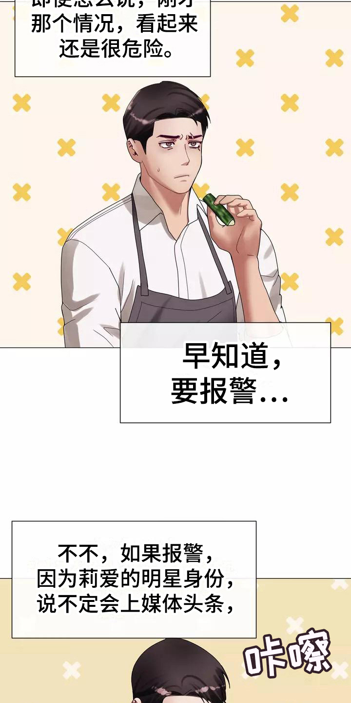 第11章：暂住6