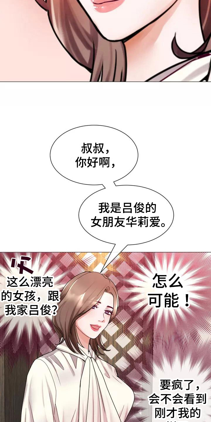 第4章：见家长12