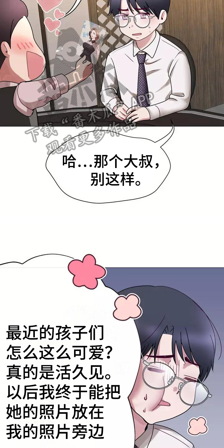第4章：见家长4