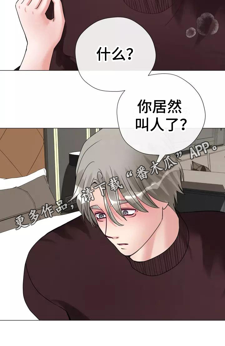 第8章：叫人16