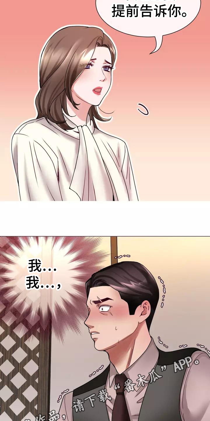 第4章：见家长18
