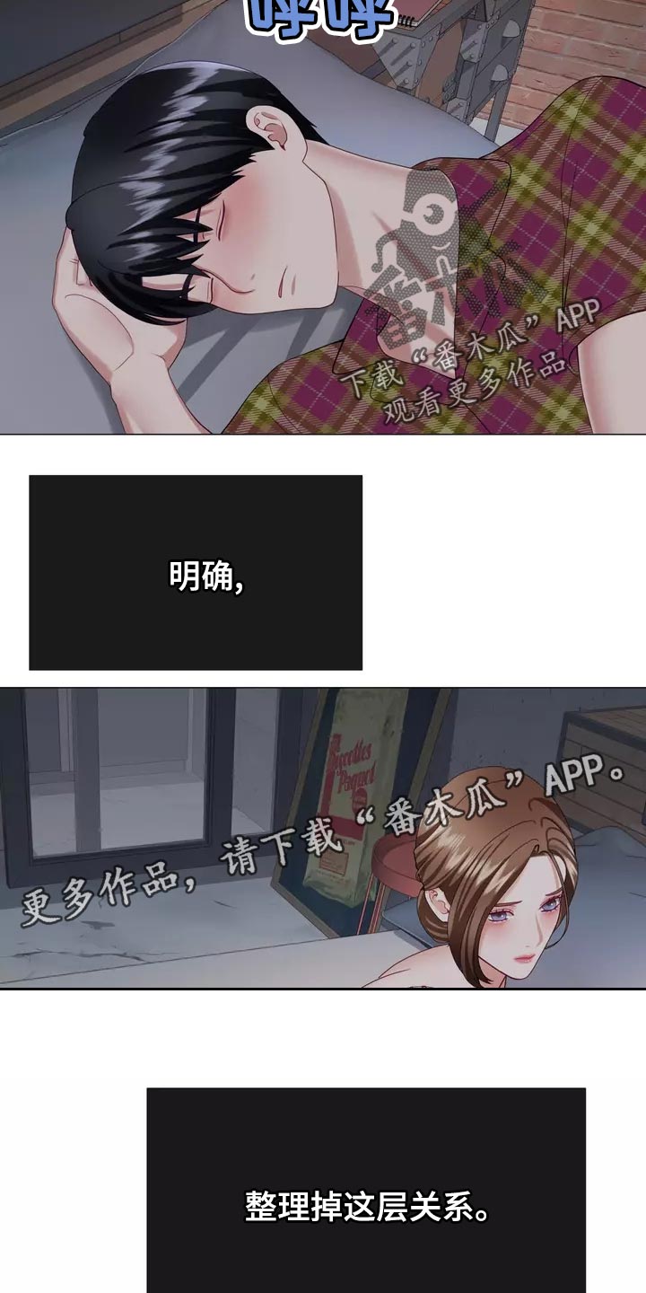 第43章：整理掉这层关系22