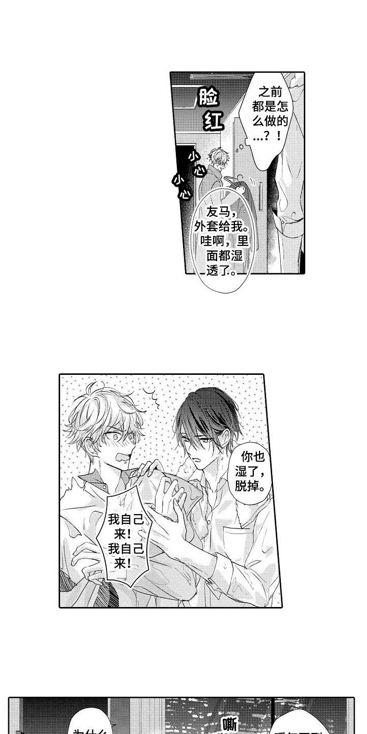 第12章：淋湿了5