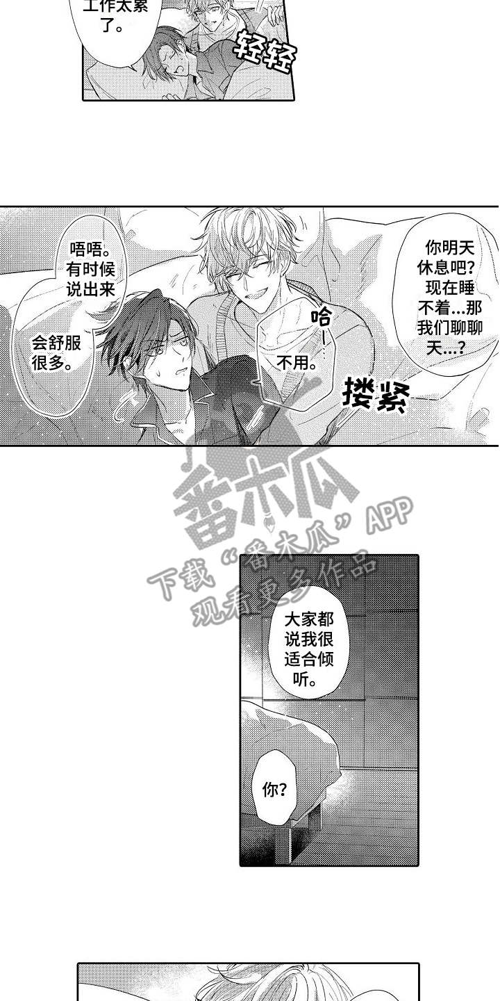 第7章：倾诉1