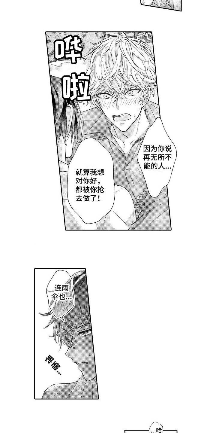 第12章：淋湿了9