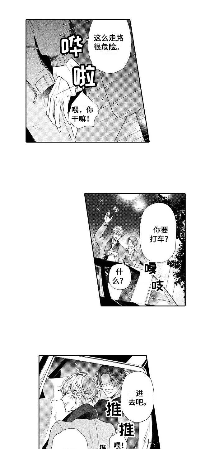 第1章：突然出现8