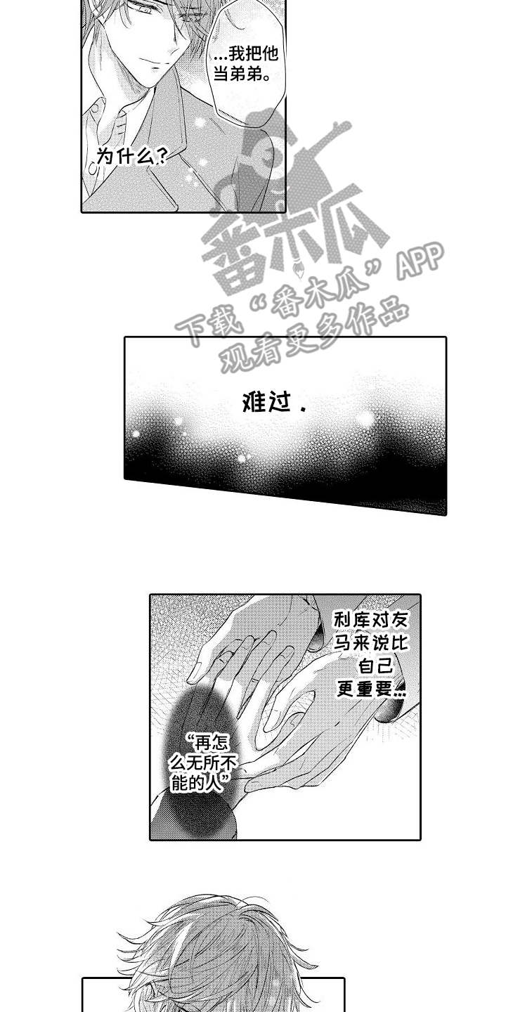 第12章：淋湿了1