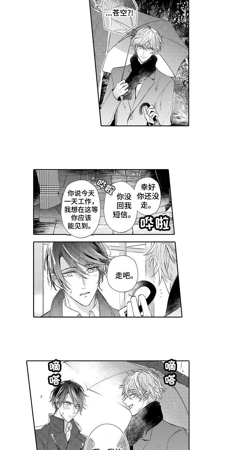 第11章：送伞3