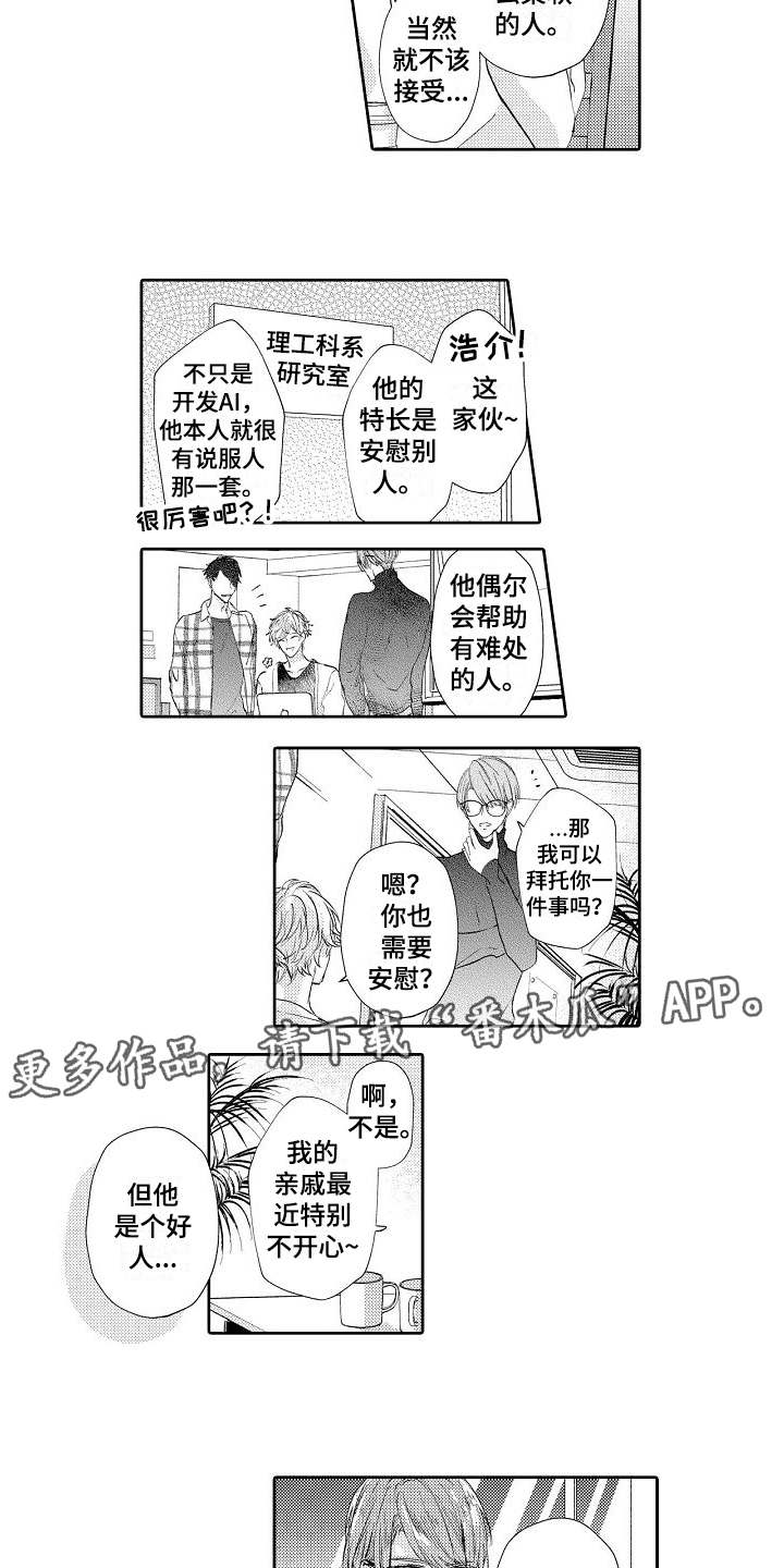 第10章：难办了2