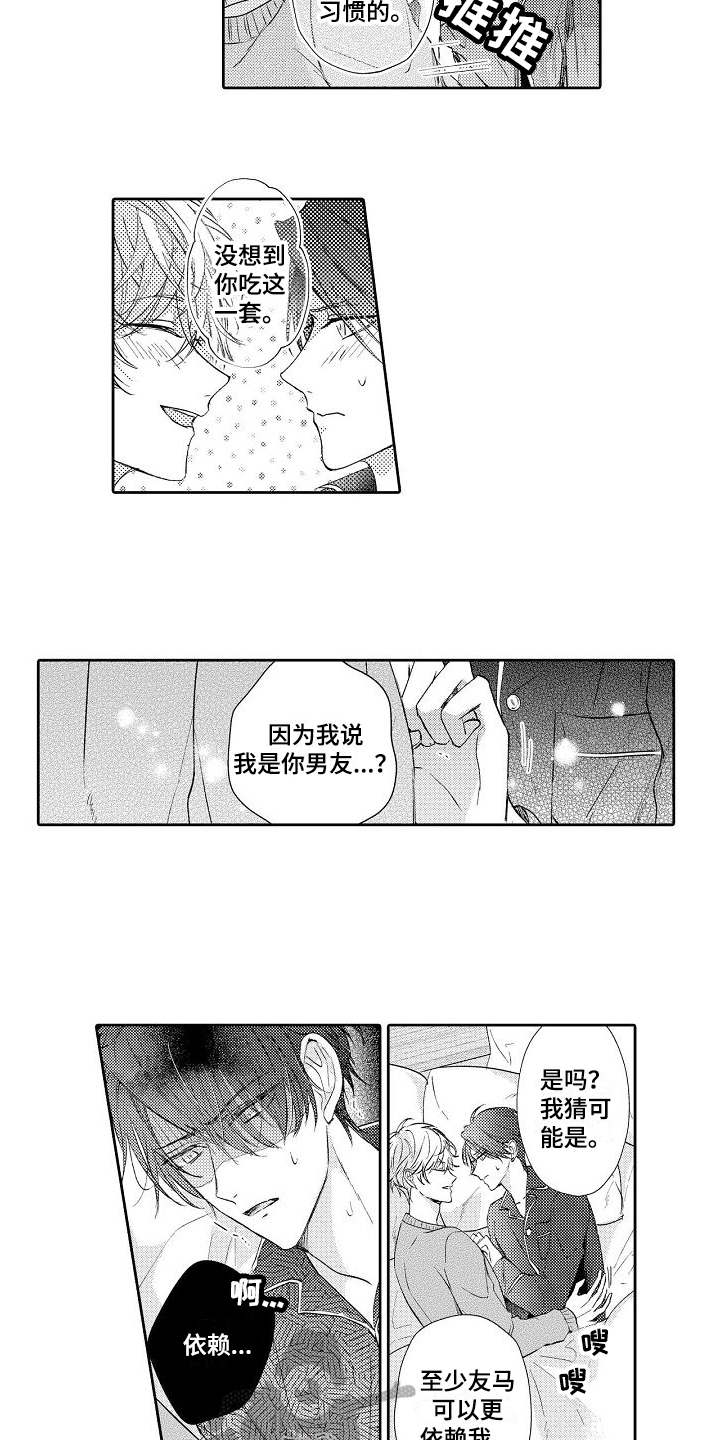 第7章：倾诉10