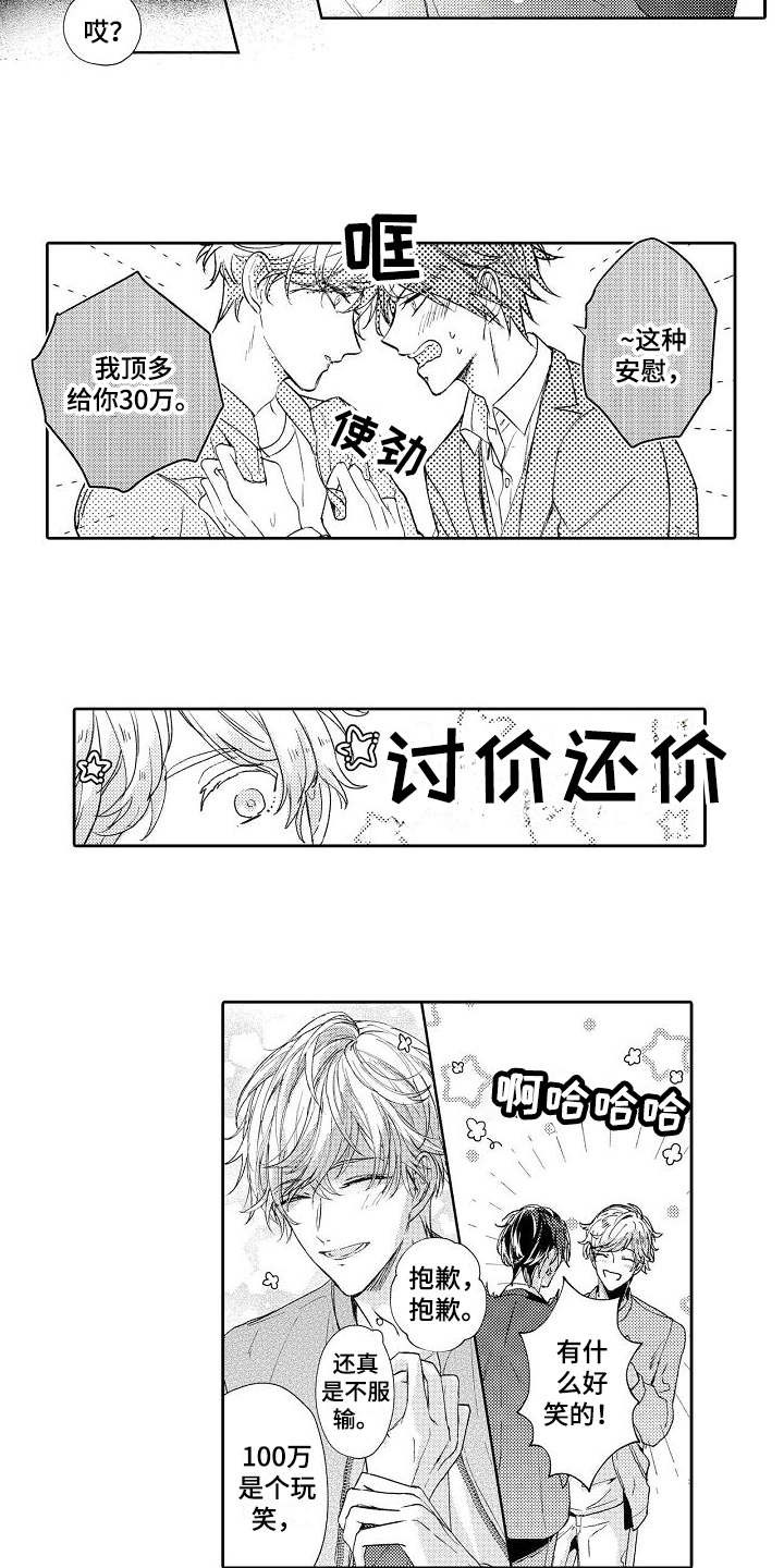 第2章：讨价还价11