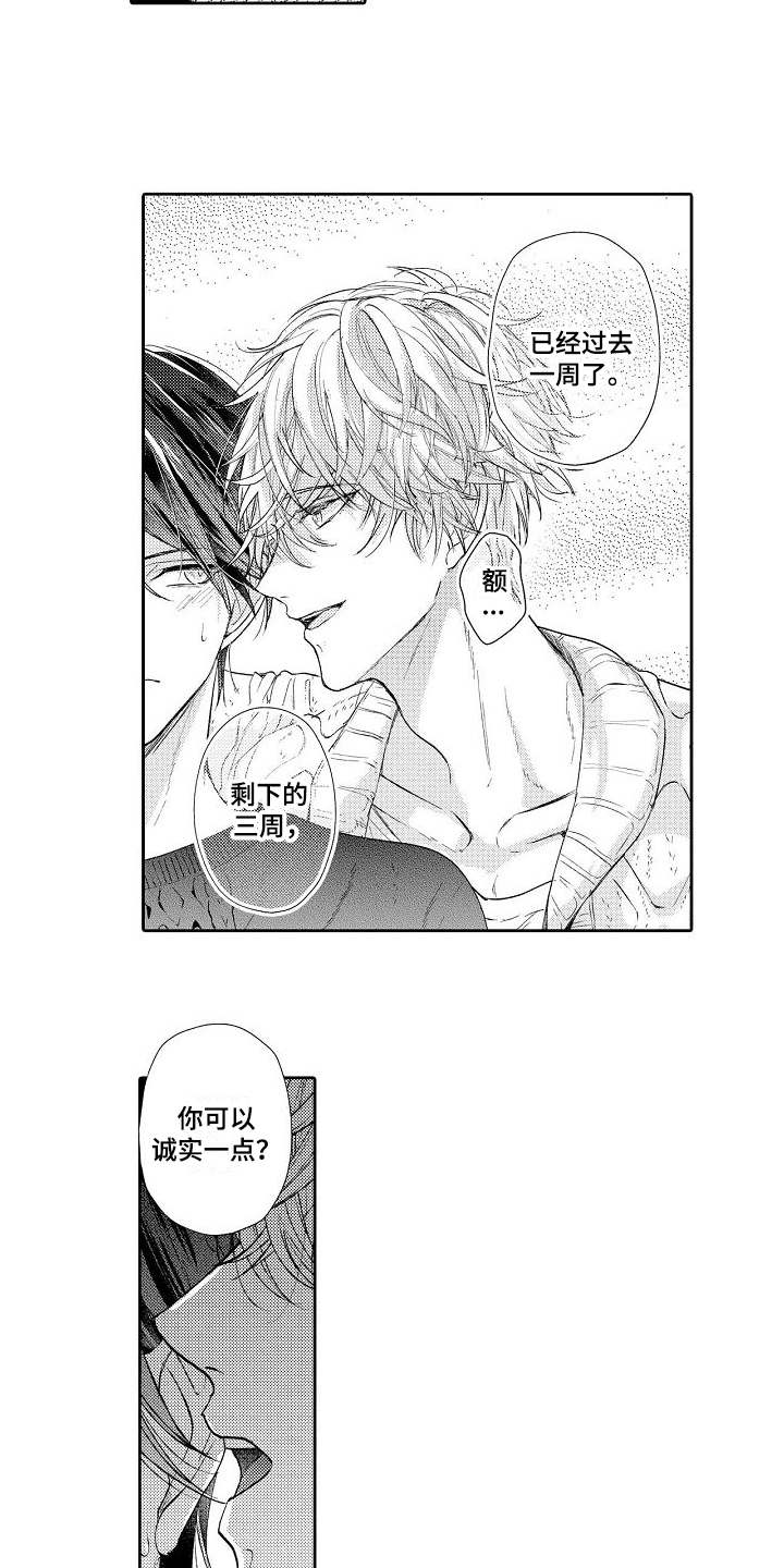 第4章：请多关照12