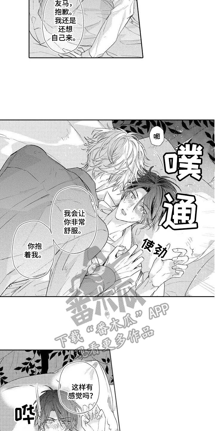 第13章：温柔4