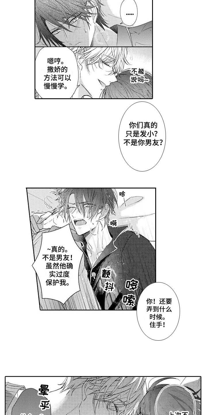 第8章：进展顺利2