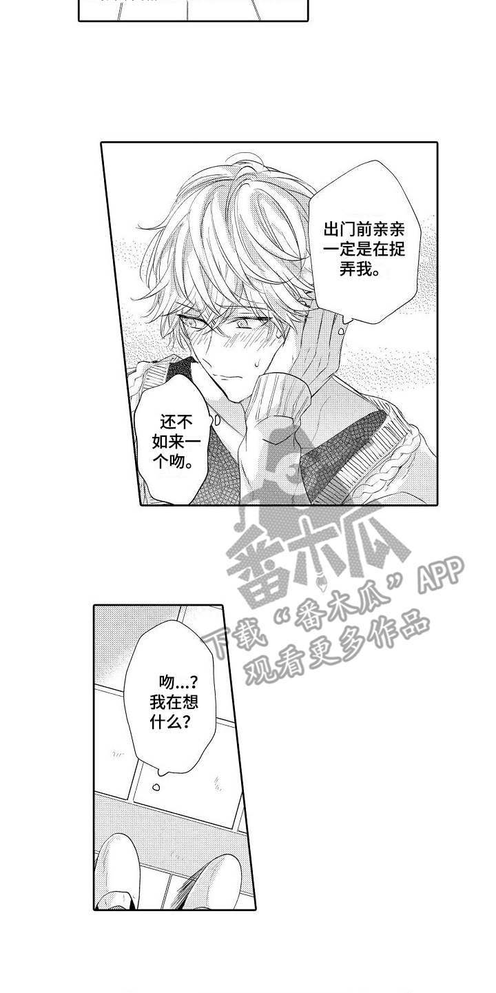第9章：不懂撒娇9