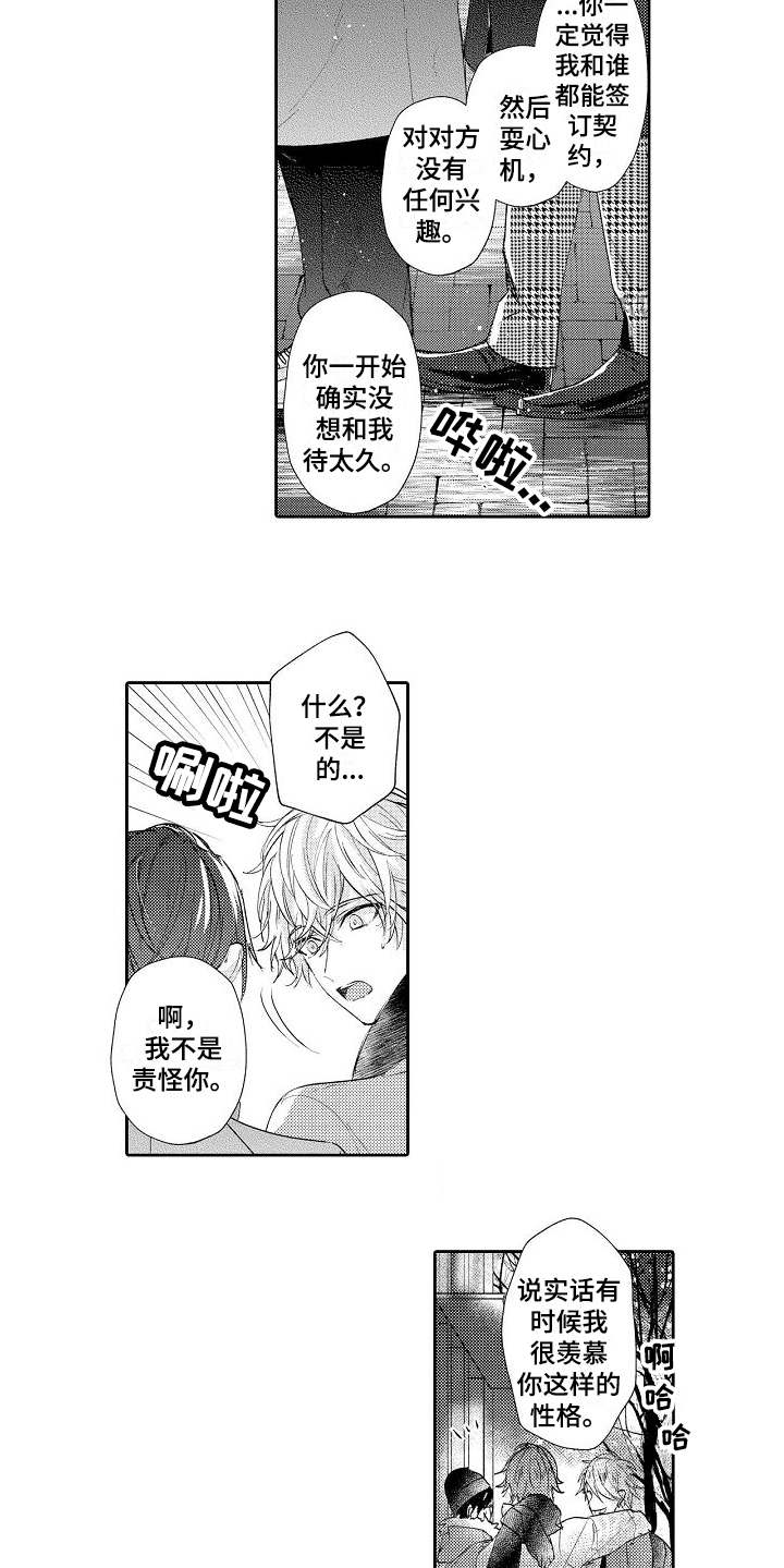 第11章：送伞8