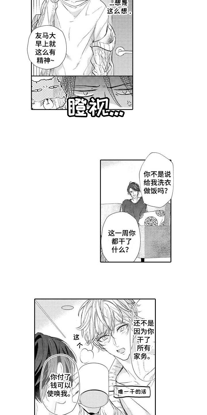 第4章：请多关照10