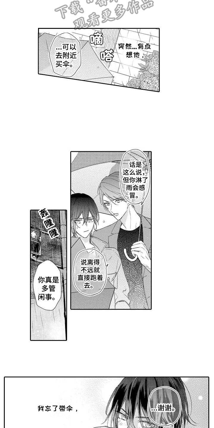第11章：送伞1