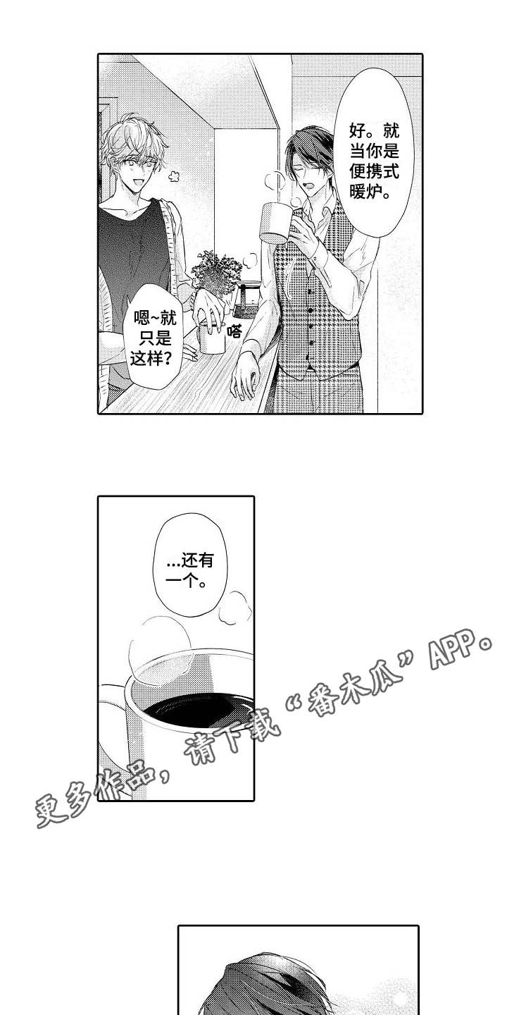 第9章：不懂撒娇2