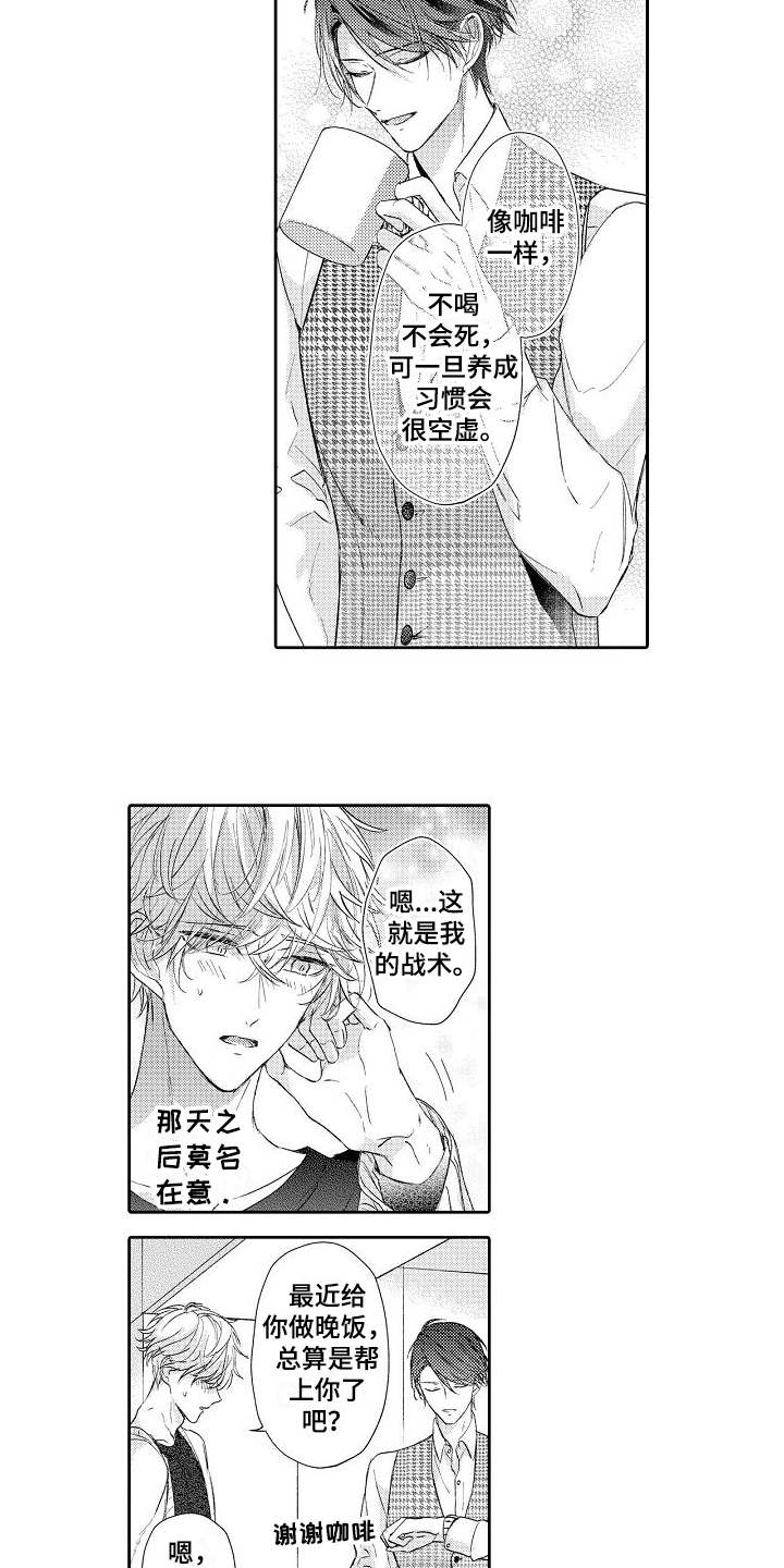 第9章：不懂撒娇3