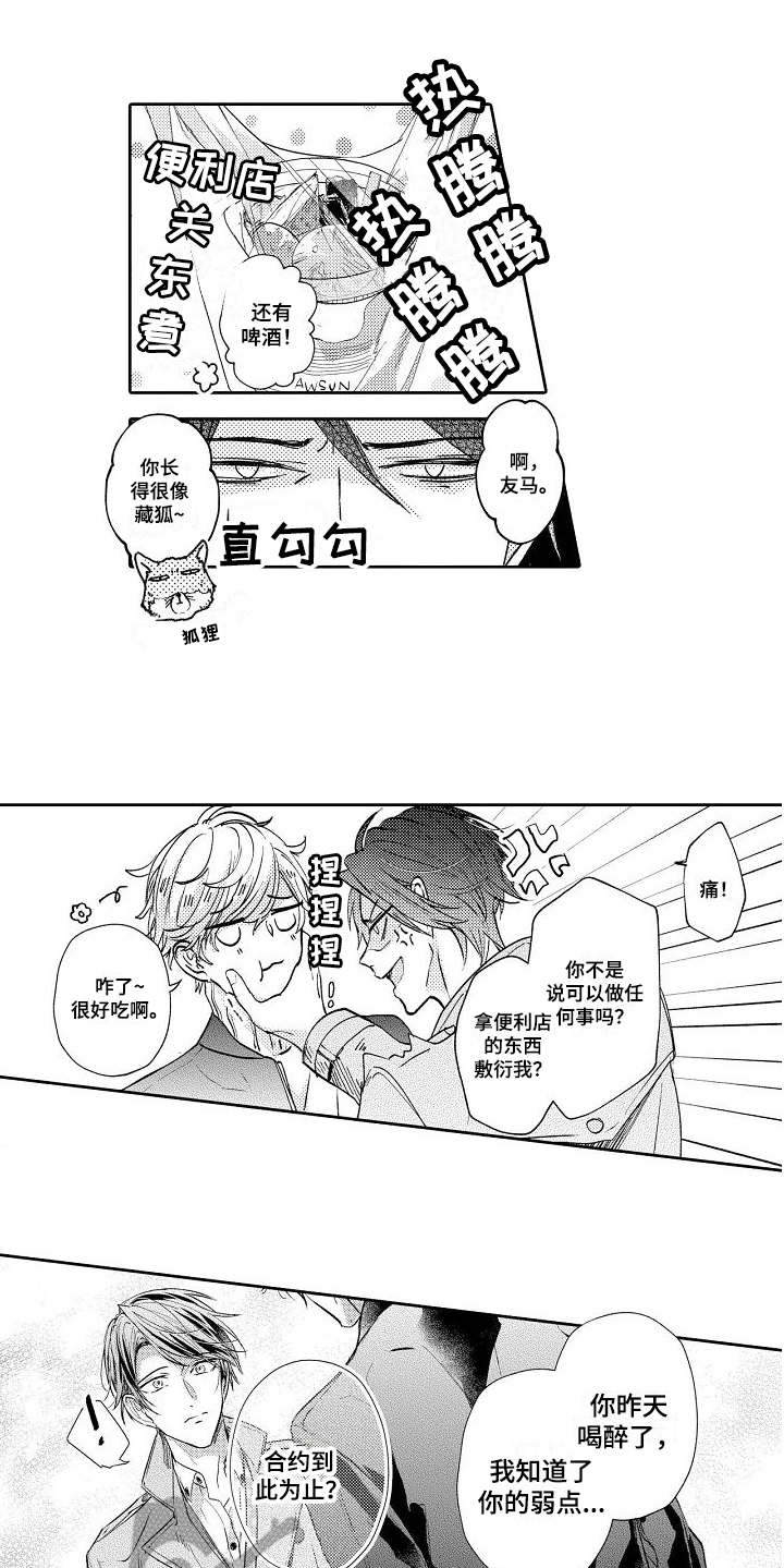 第4章：请多关照5
